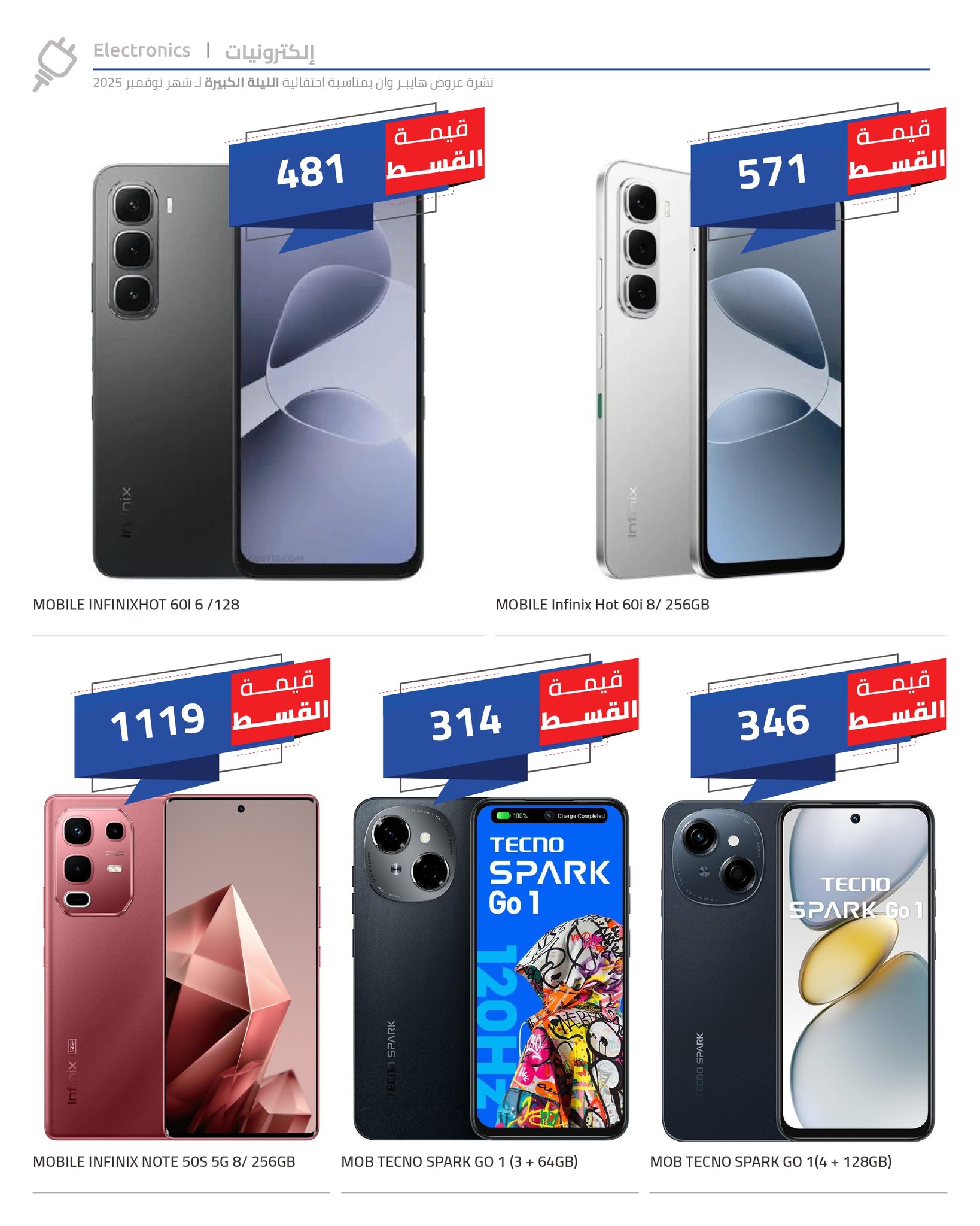 hyper-one offers from 7nov to 2nov 2025 عروض هايبر وان من 7 نوفمبر حتى 2 نوفمبر 2025 صفحة رقم 7